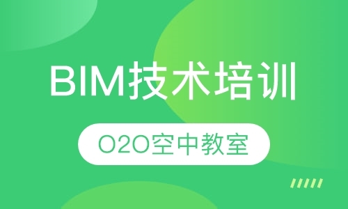 上海BIM技术岗位实操系列