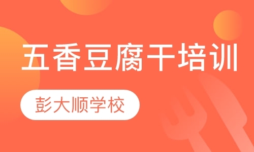 郑州学小吃培训学校