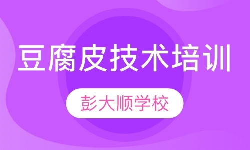 郑州小吃培训学习