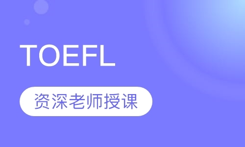 杭州TOEFL Vocabulary