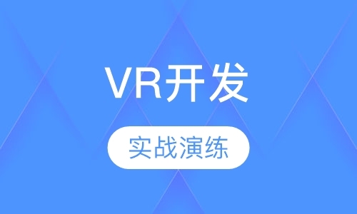 深圳VR开发