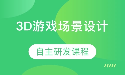 深圳动漫游戏设计开发培训学校