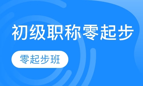 成都会计中级职称培训中心