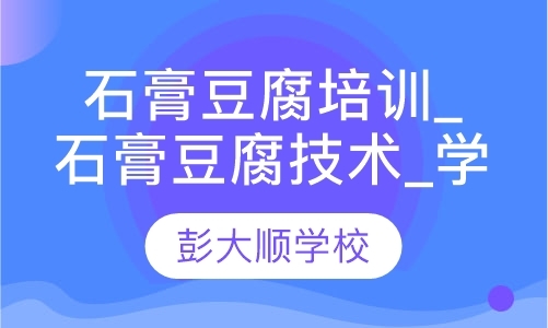 郑州短期小吃培训