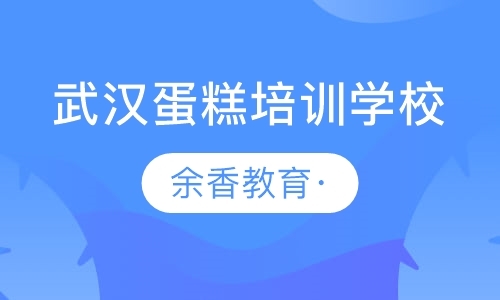 武汉就业培训机构