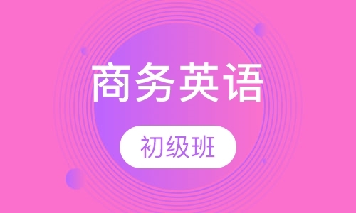 深圳bec辅导班