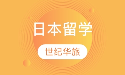 北京中专留学西班牙