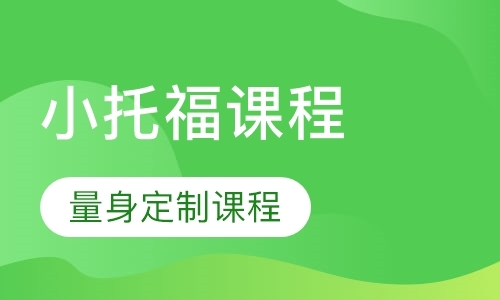 烟台英语外教一对一暑假班