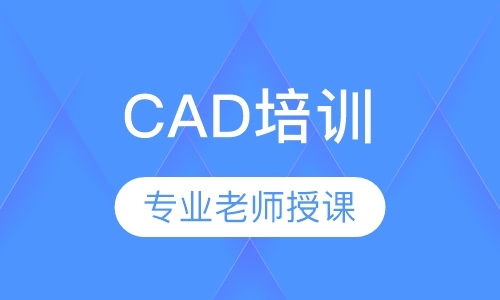 天津机械CAD培训