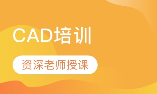 天津建筑CAD培训