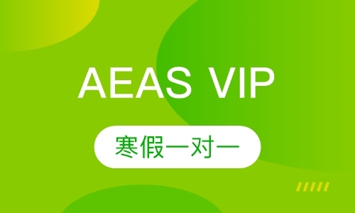 广州培训aeas