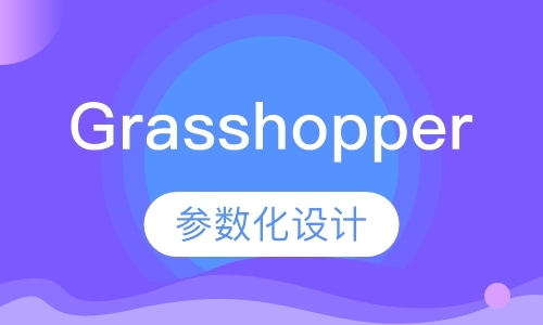 成都Grasshopper参数化设计