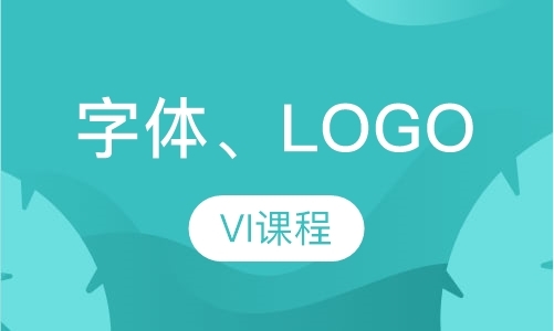 杭州字体、LOGO、VI课程