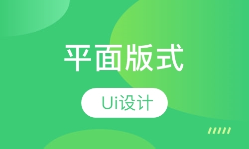 杭州平面版式 Ui设计