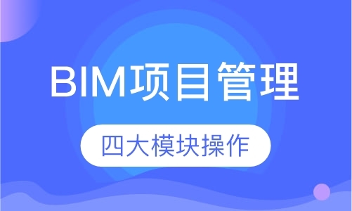 杭州bim技术应用培训