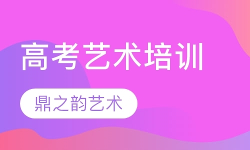 郑州音乐艺术生高考培训