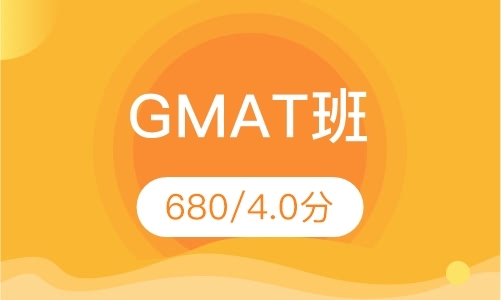 成都gmat辅导机构