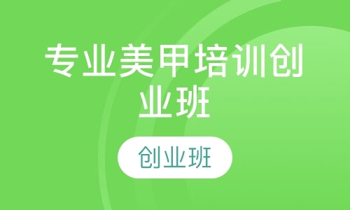 成都培训美甲师