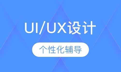 西安ui设计培训业余班