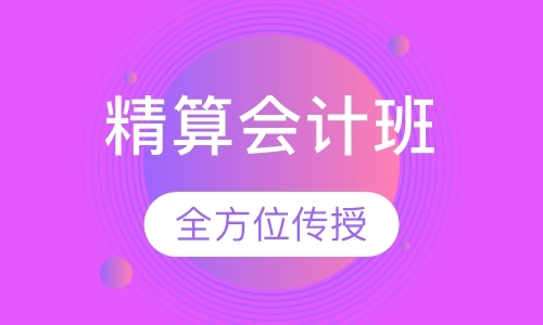 南昌学会计做账