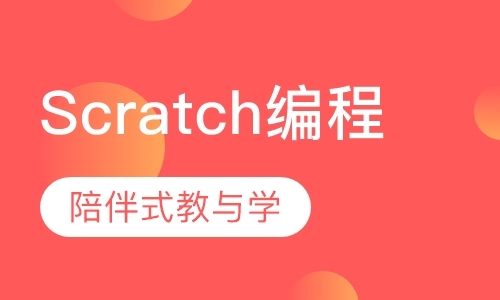 上海Scratch趣味编程