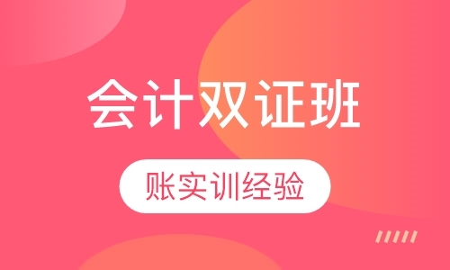 东莞初级会计师辅导班