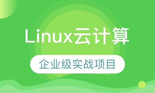 太原linux学习课程