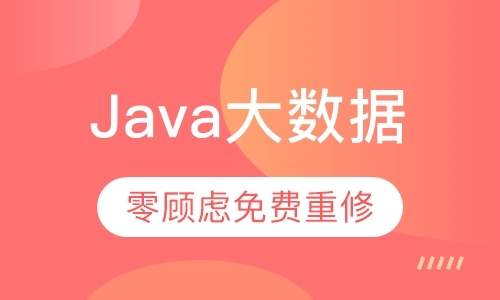 太原java认证培训学校