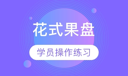 宿州小吃培训班