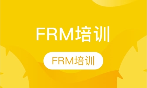 FRM培训