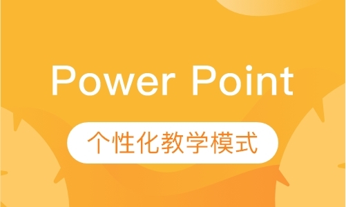 Power Point幻灯片