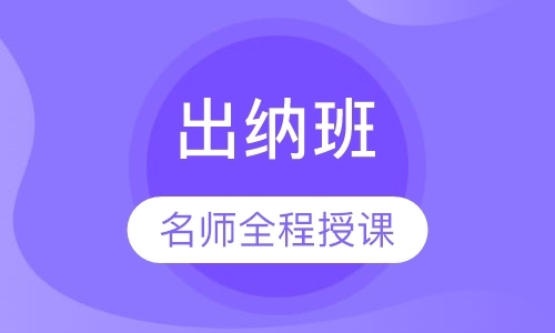 广州会计实操课