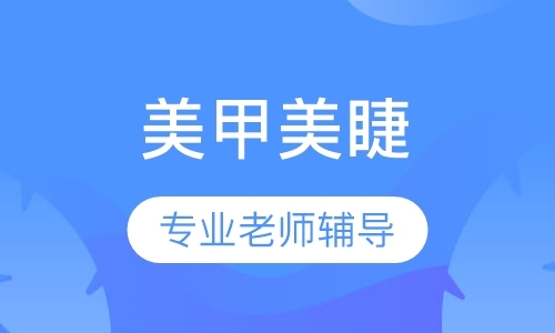 上海学习纹绣培训