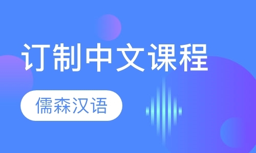 上海对外汉语课程