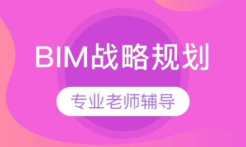 长春bim培训机构