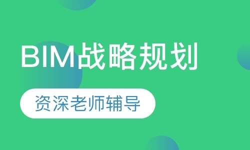 长春bim学习培训