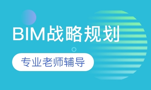 长春bim软件培训机构