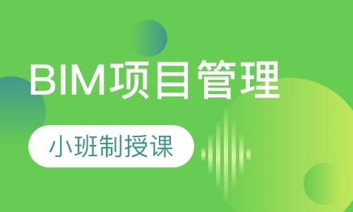 长春bim技术培训