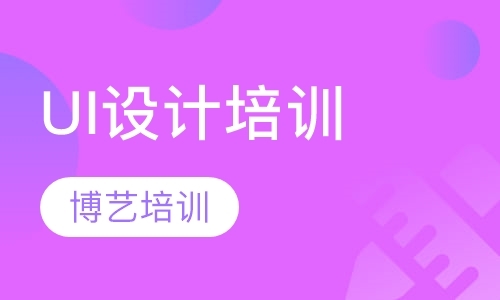 哈尔滨ui设计高级培训