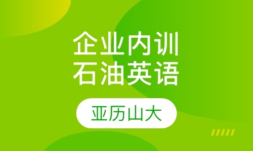 北京企业英语学习