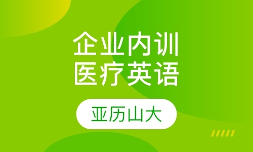 北京企业英语培训班