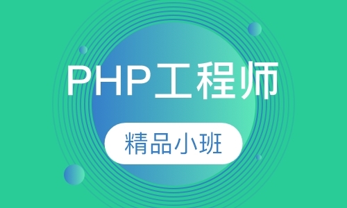 石家庄php培训班