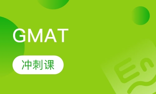武汉gmat课程