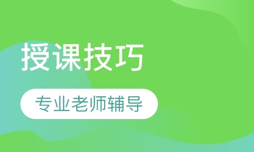 上海企业培训师学习