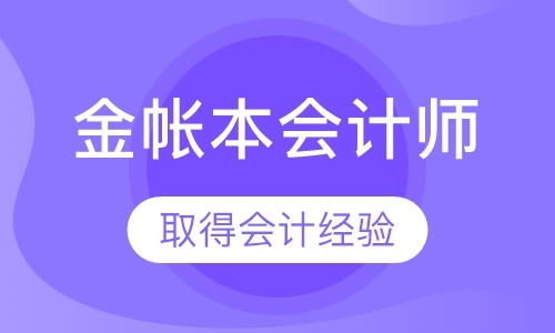 深圳会计培训就业班