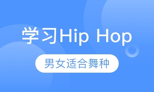 广州HipHop