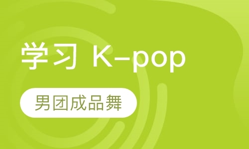 广州K-pop
