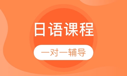 杭州日语等级考试培训报名