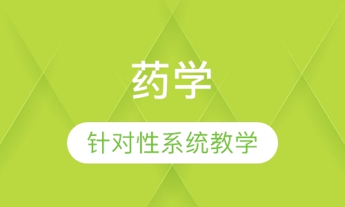 杭州执业西药师考试培训机构