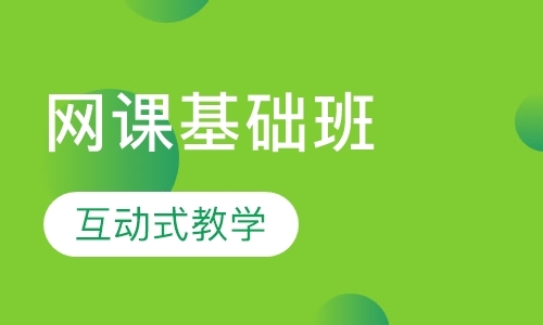 上海CPA网课基础班